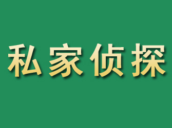 灌南市私家正规侦探